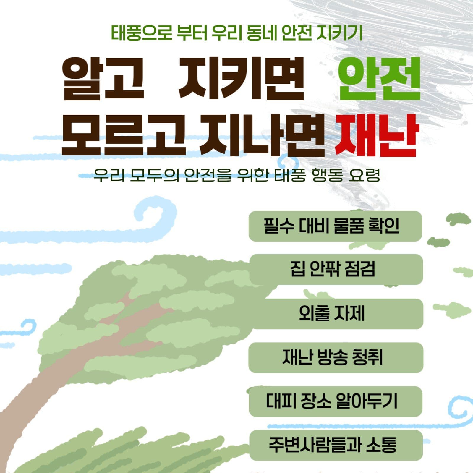 태풍
