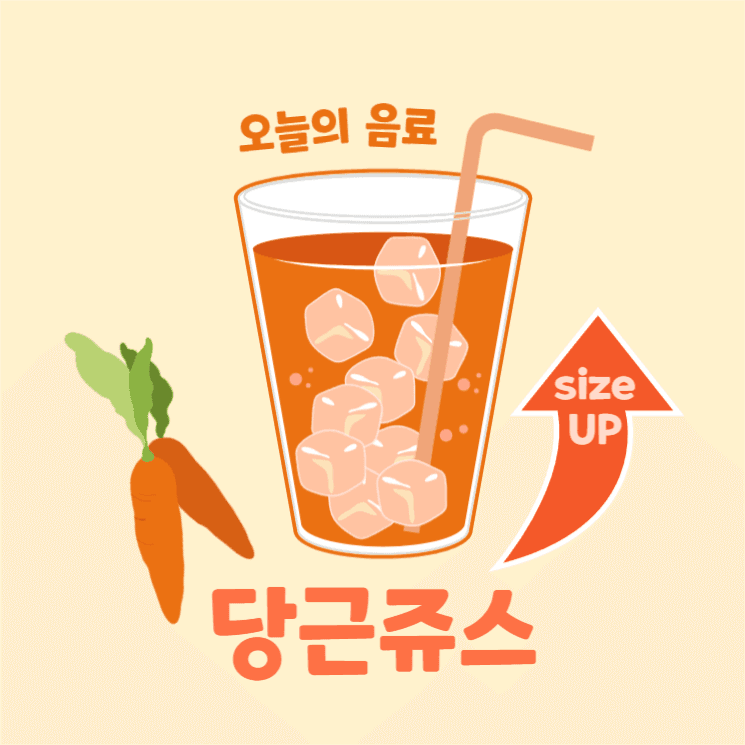 오늘의 음료 당근쥬스