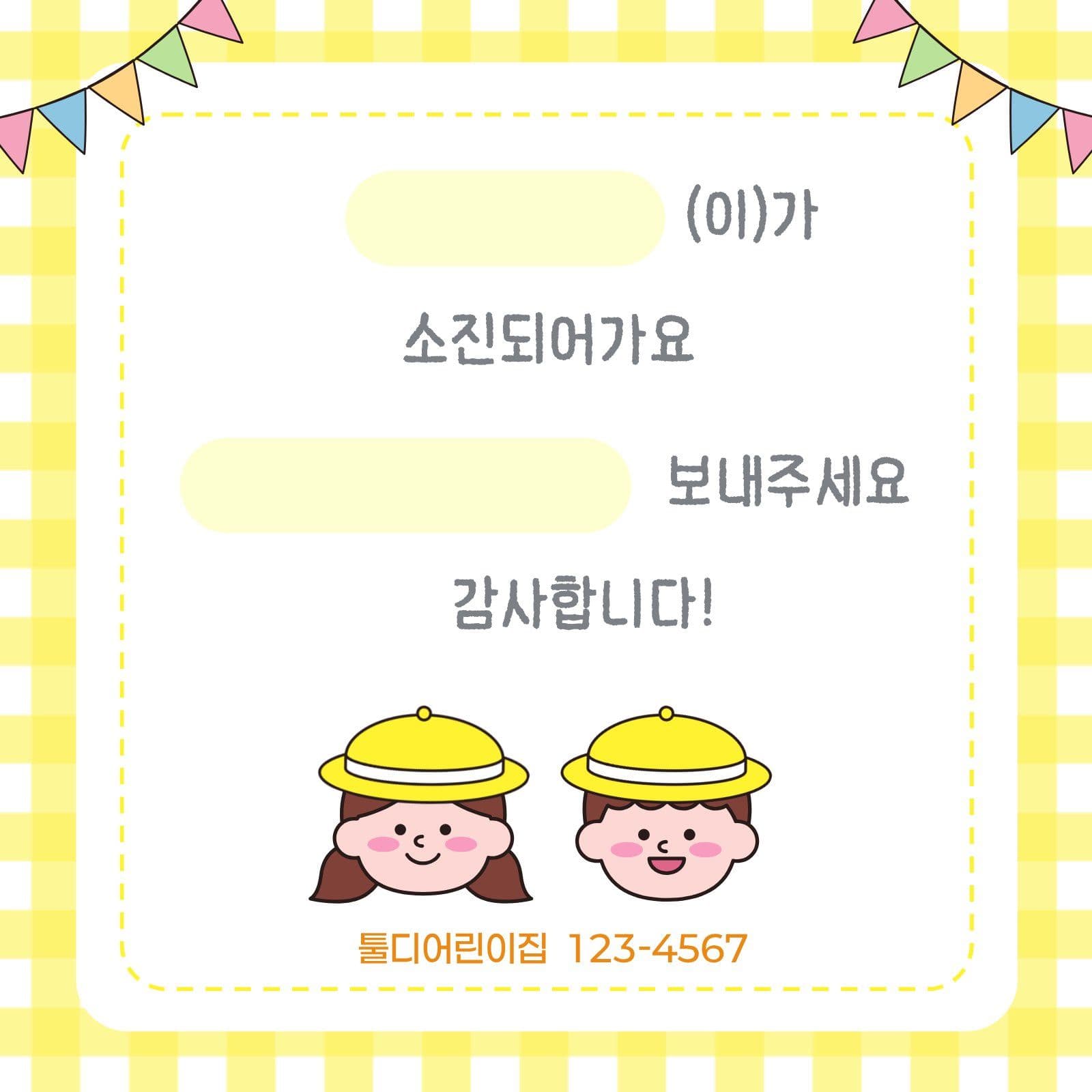 어린이집떡메모지 유치원