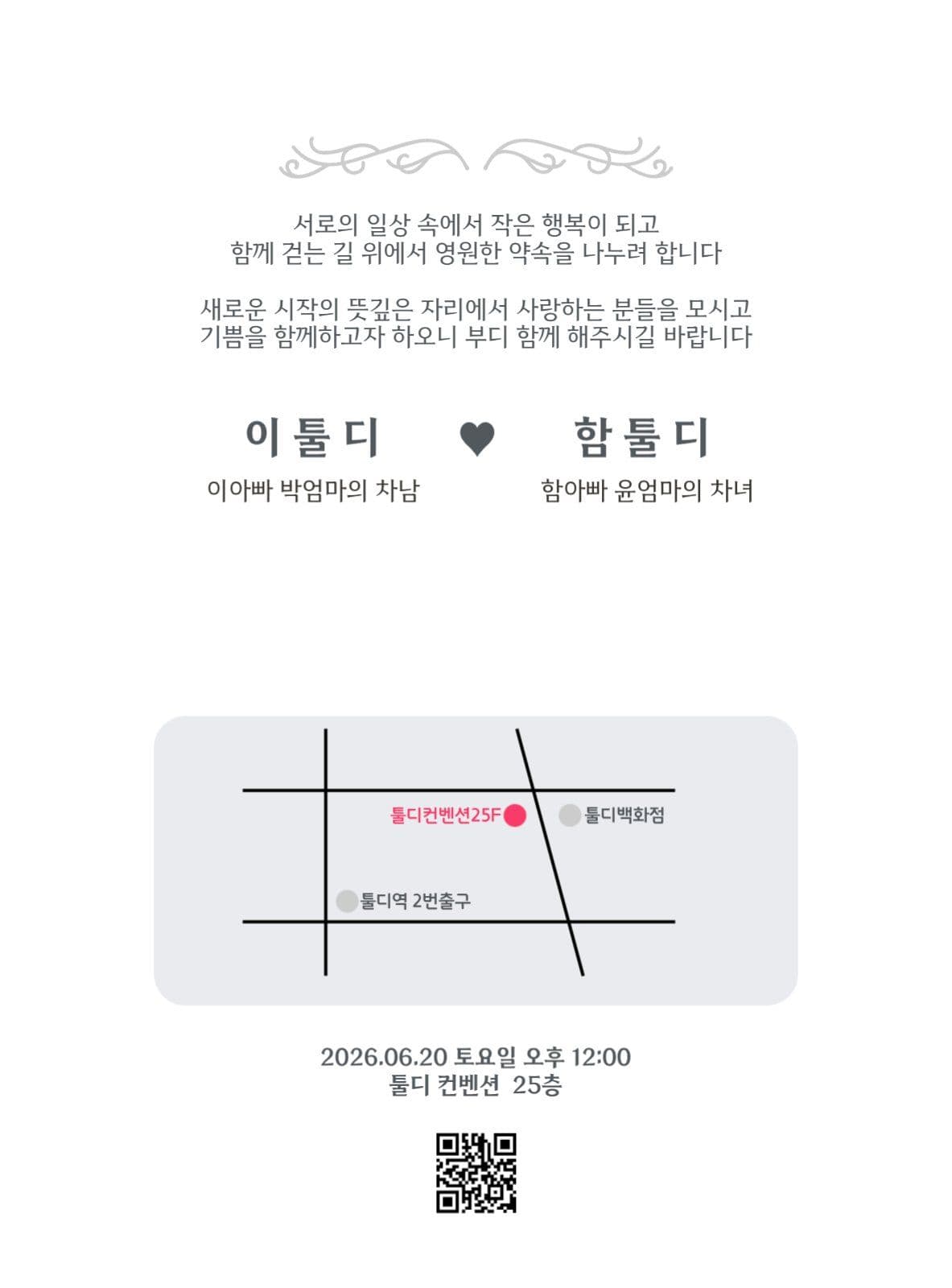 흑백 깔끔 웨딩 청첩장 2단 세로