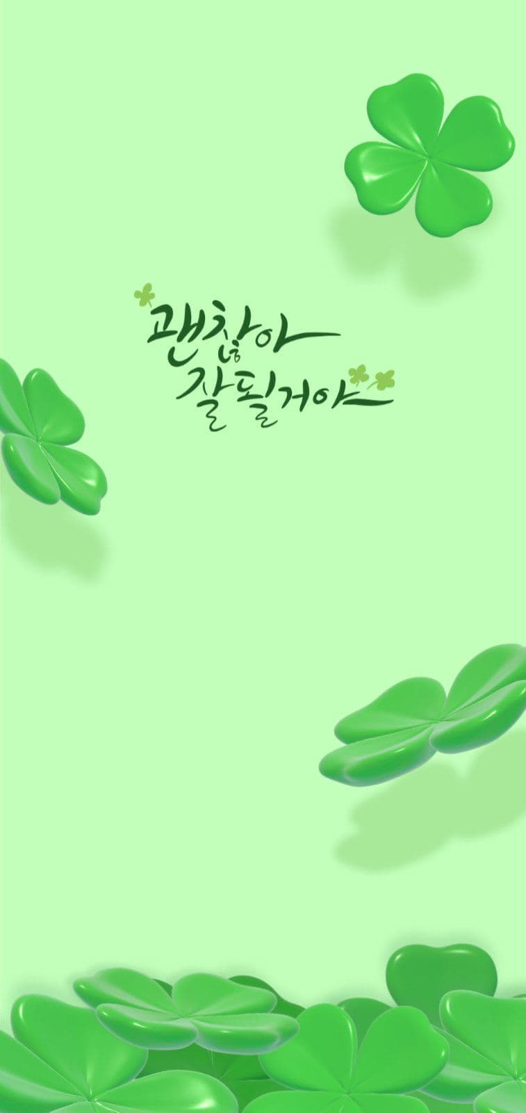 행운이 쌓이는 클로버 배경화면 초록 템플릿
