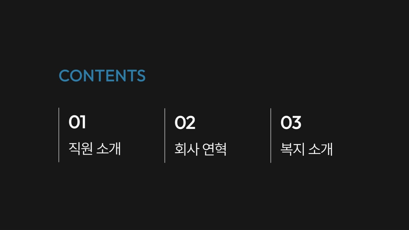 회사 소개서