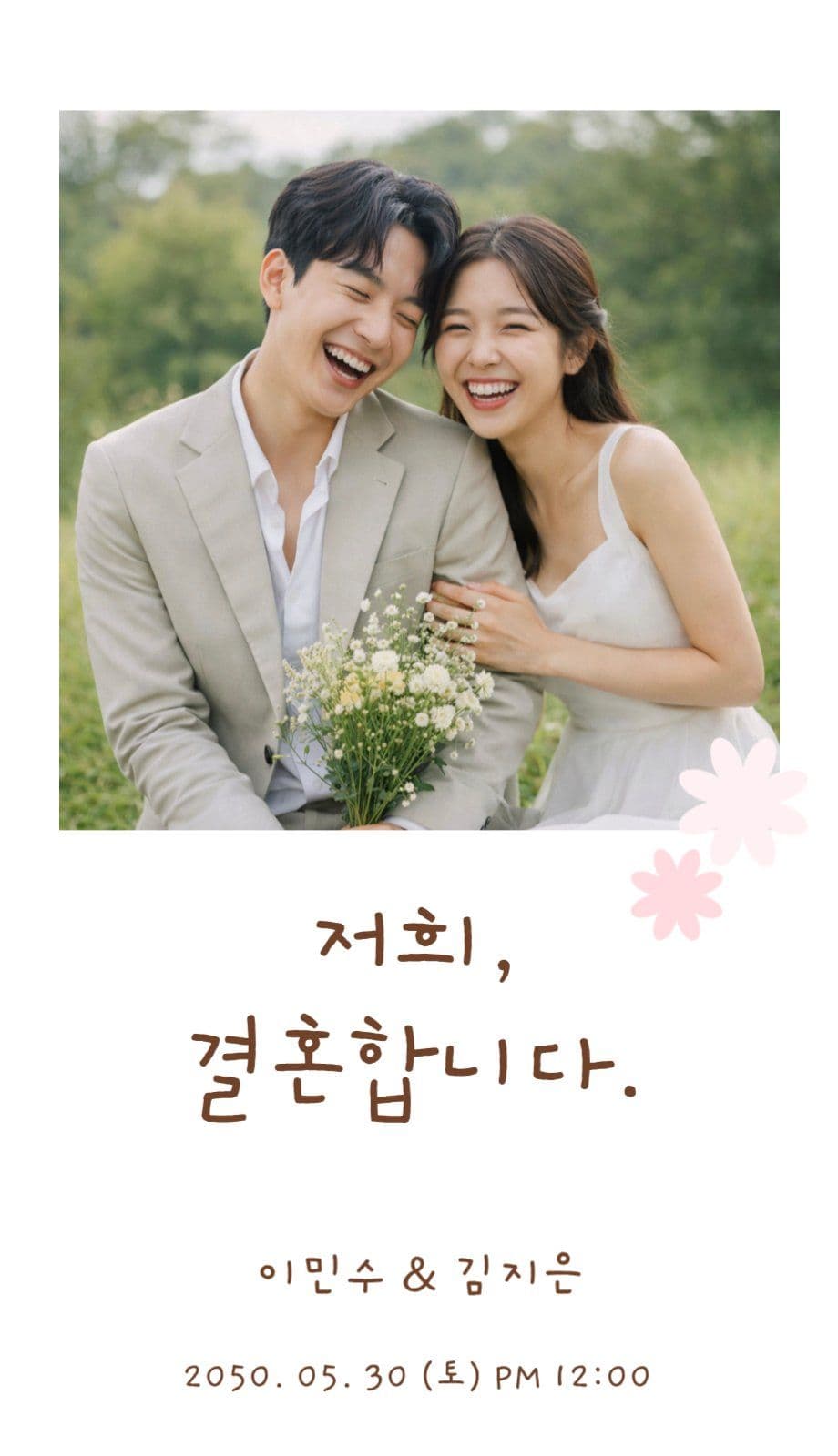 결혼합니다