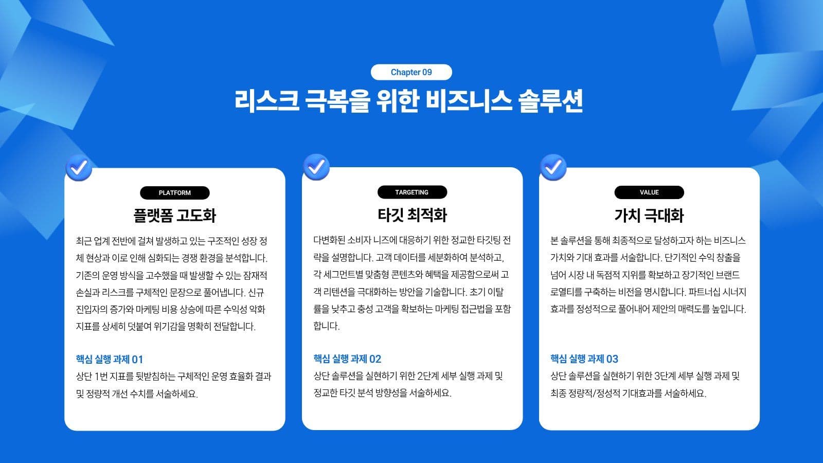 파랑 깔끔 비즈니스 프레젠테이션 기업 템플릿