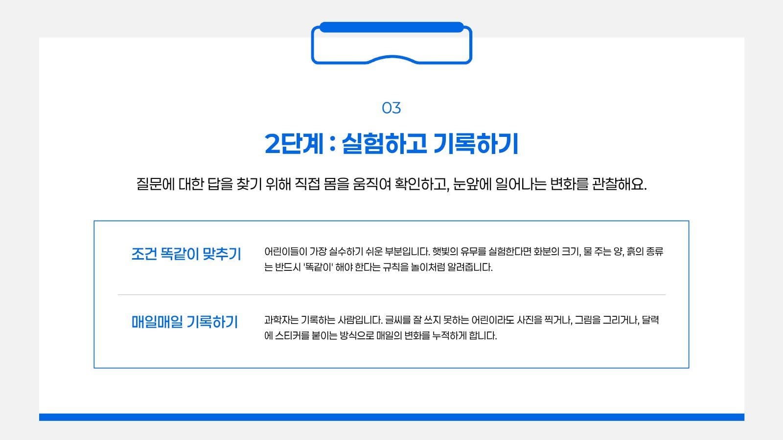 어린이 과학 탐구 프레젠테이션
