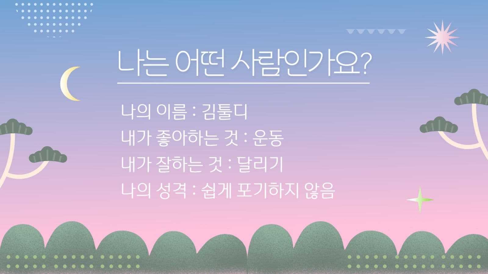 핑크 그라데이션 장래희망 발표 ppt