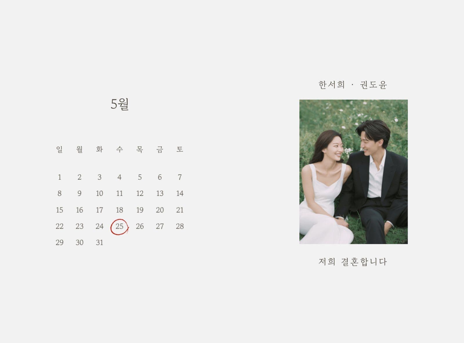 차분한 베이지 청첩장