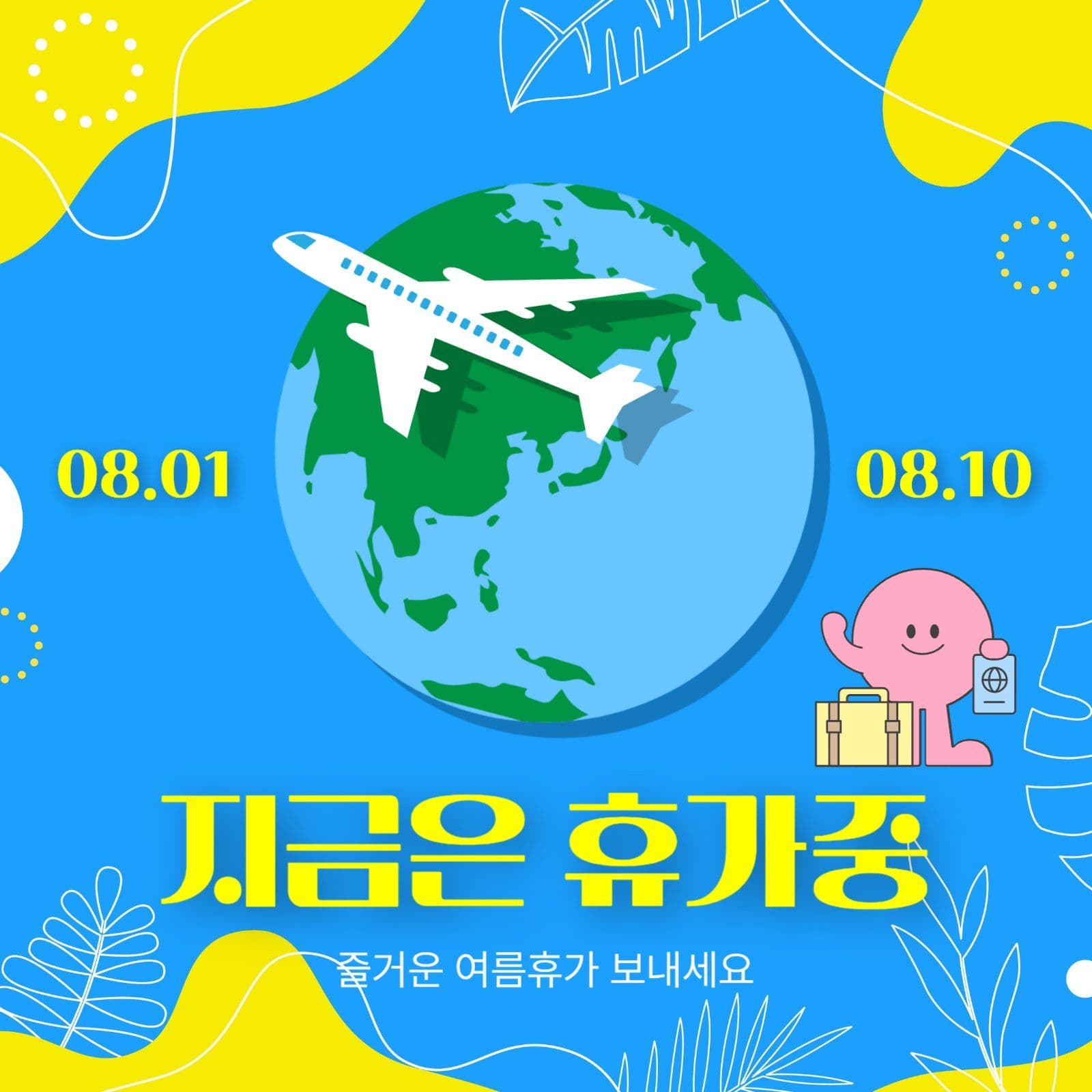 지금은휴가중