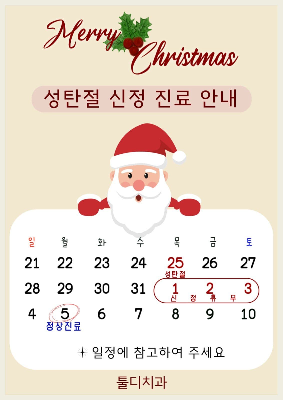 진료 안내