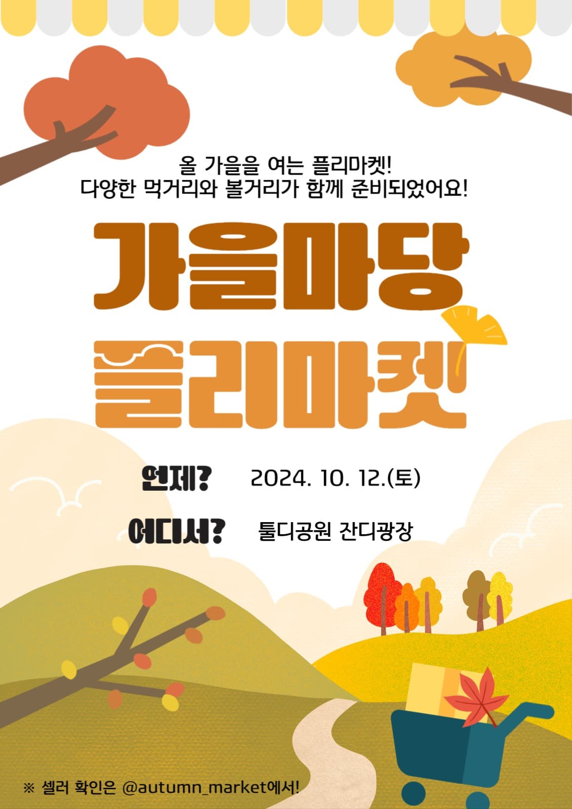 플리마켓 포스터 