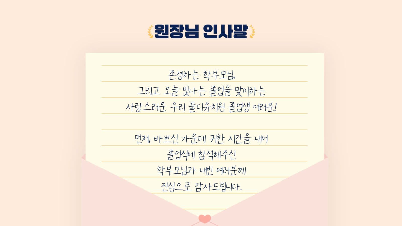 유치원 졸업식 프레젠테이션