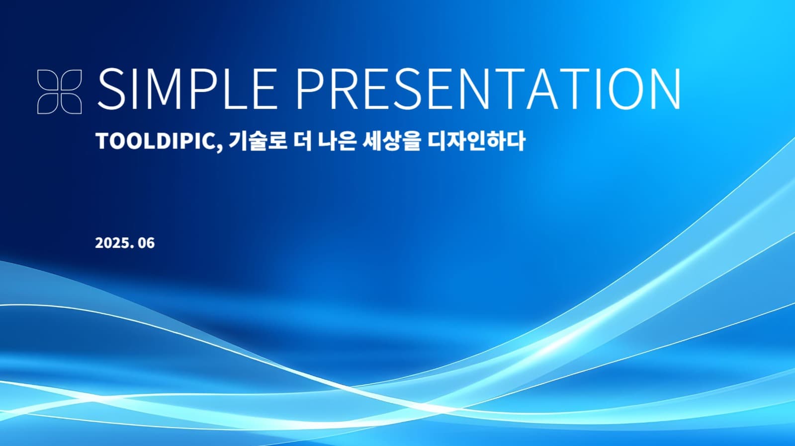 심플 회사소개서_기본형 파랑