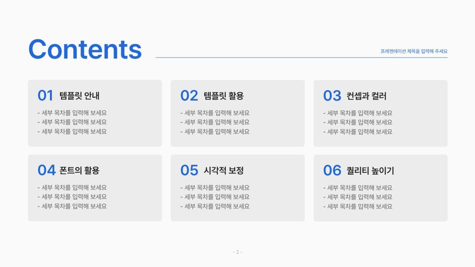 깔끔한 블루 PPT 템플릿