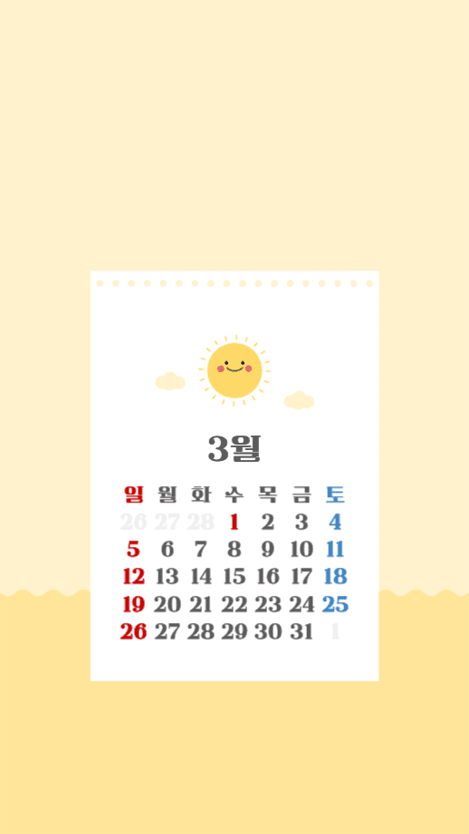 3월 큰글씨 달력 배경화면 안드로이드