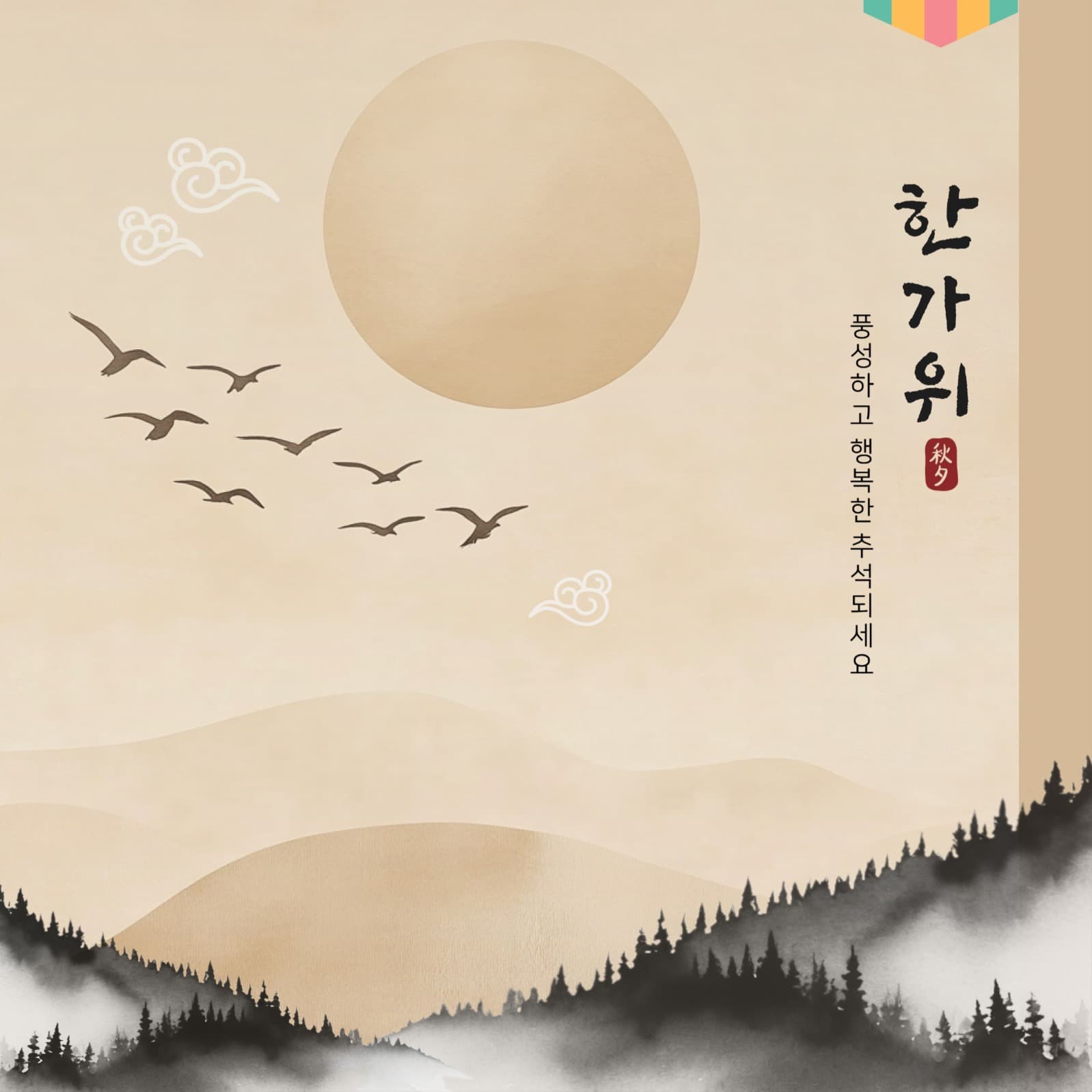 한가위 추석 인사 인스타그램 게시물