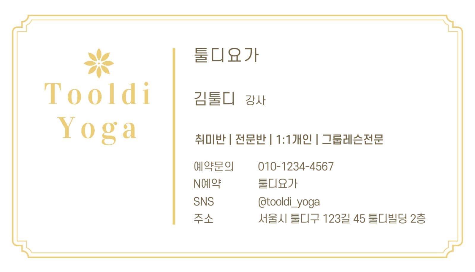 노란색 심플 로고 요가원 명함