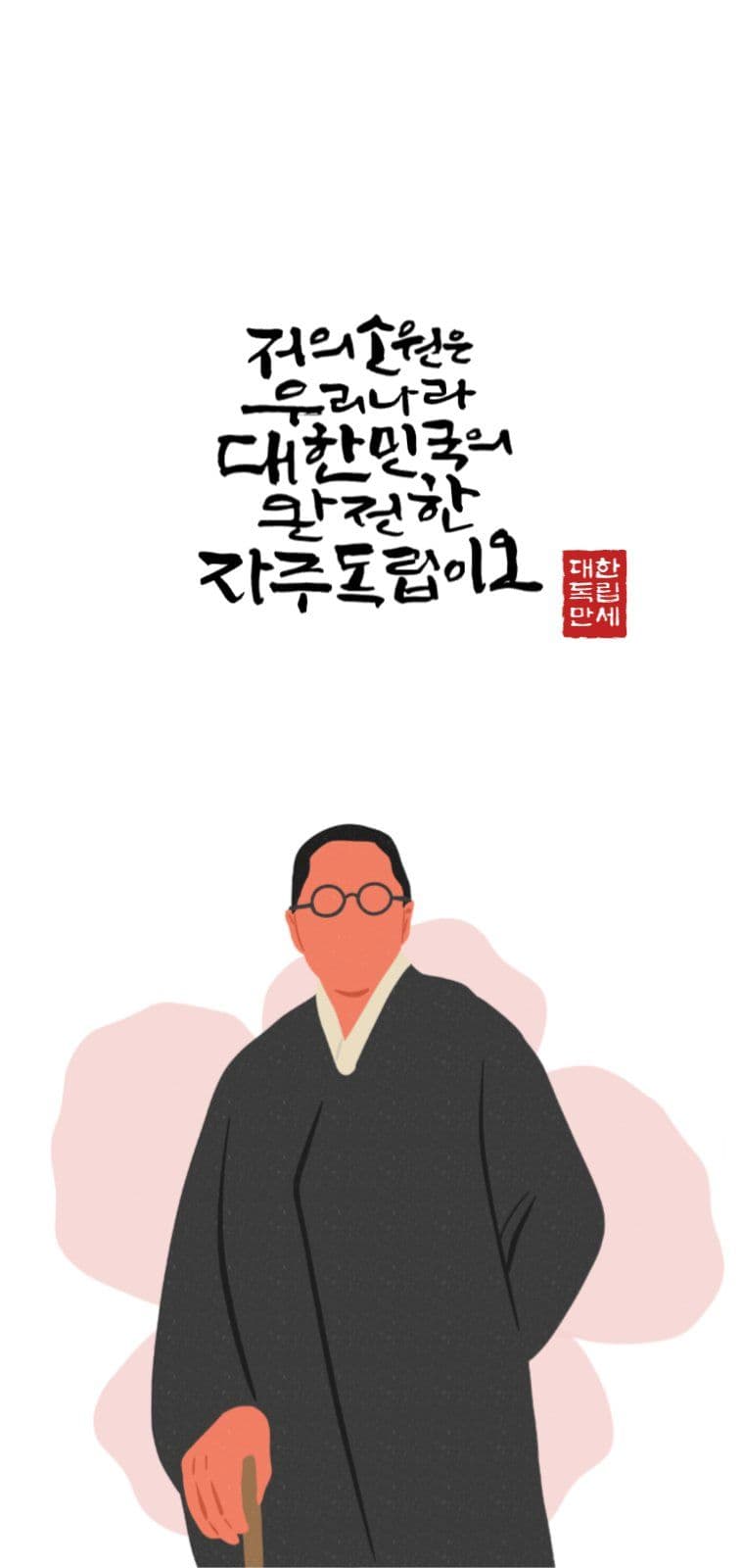 백범김구배경