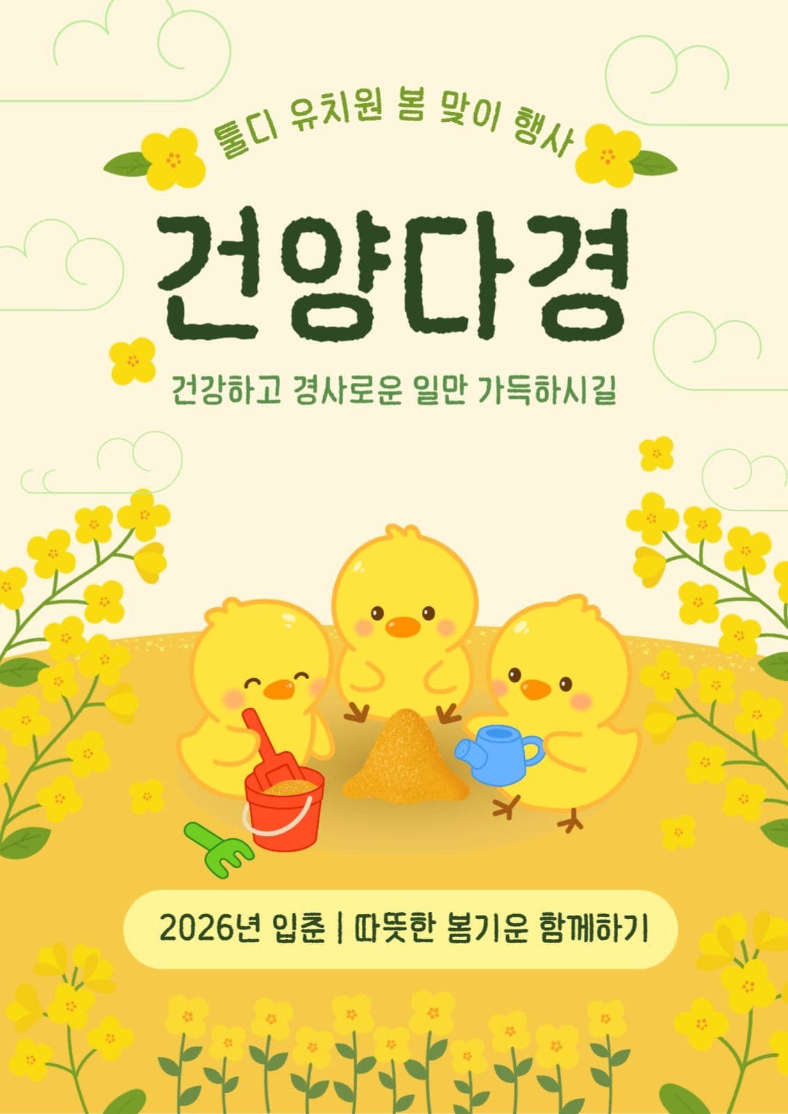 입춘 건양다경
