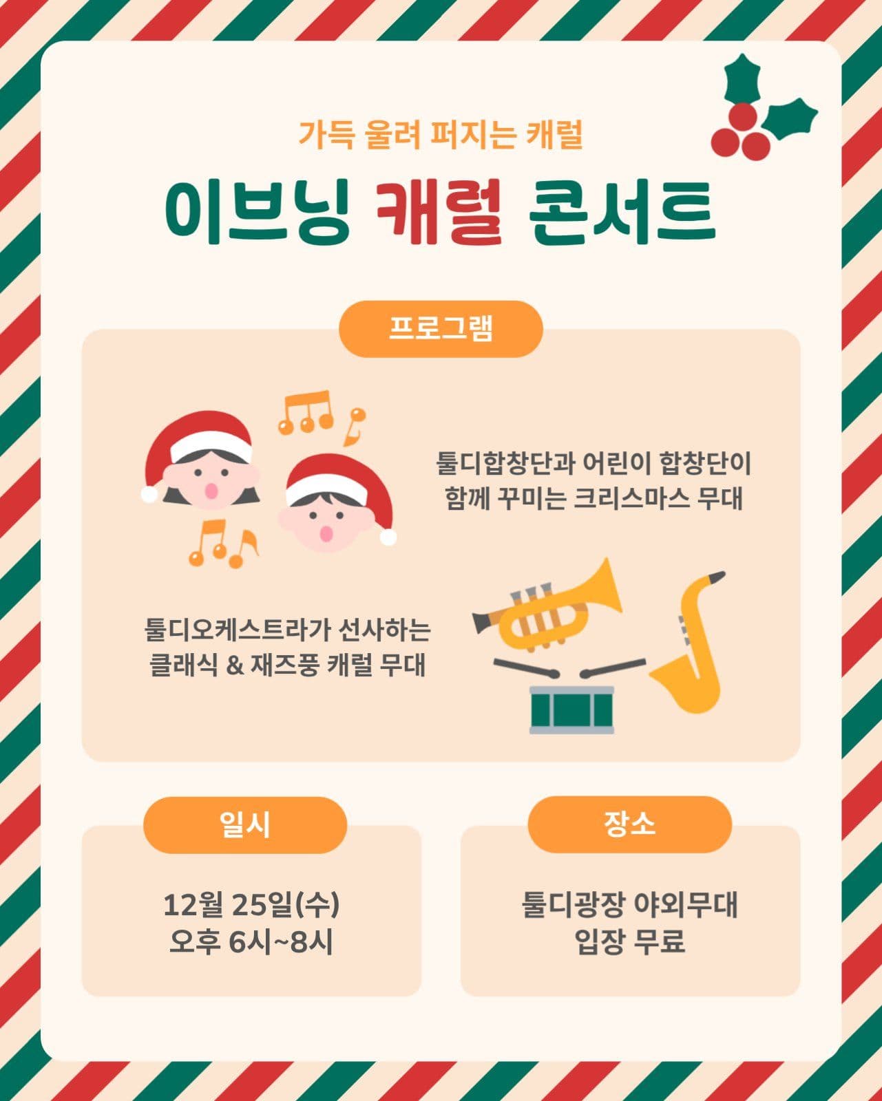 크리스마스 행사 안내 공지 카드뉴스