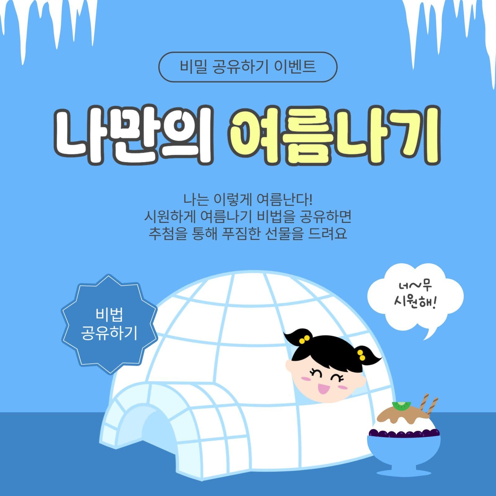 나만의여름나기