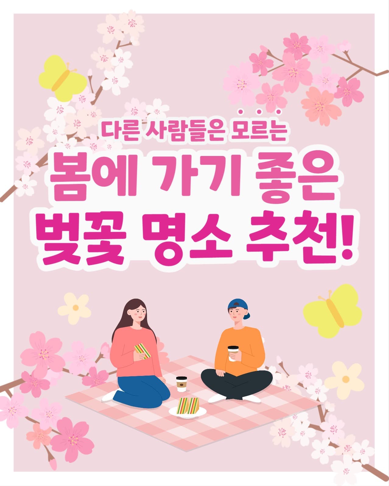 벚꽃 명소 추천