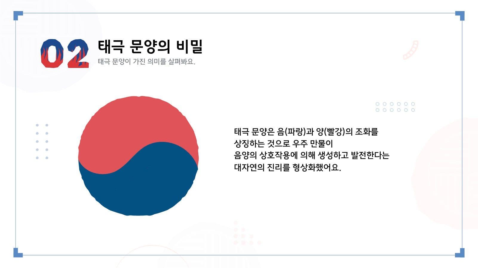 어린이 태극기 교육 콘텐츠
