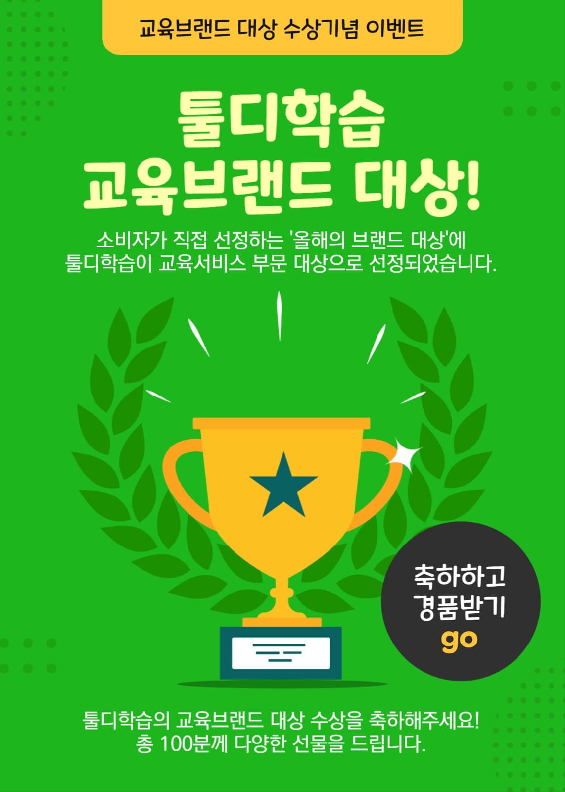 교육 브랜드 대상 이벤트