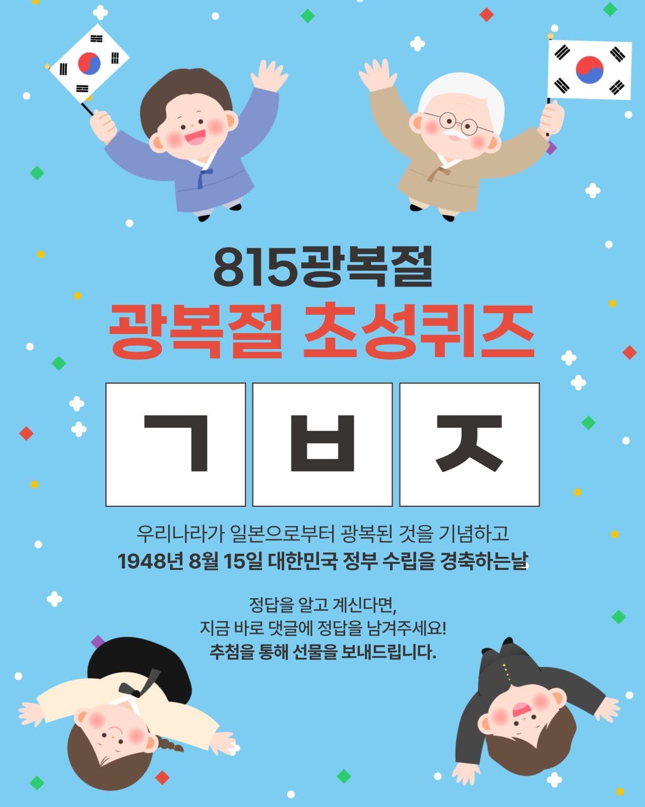 광복절 초성퀴즈
