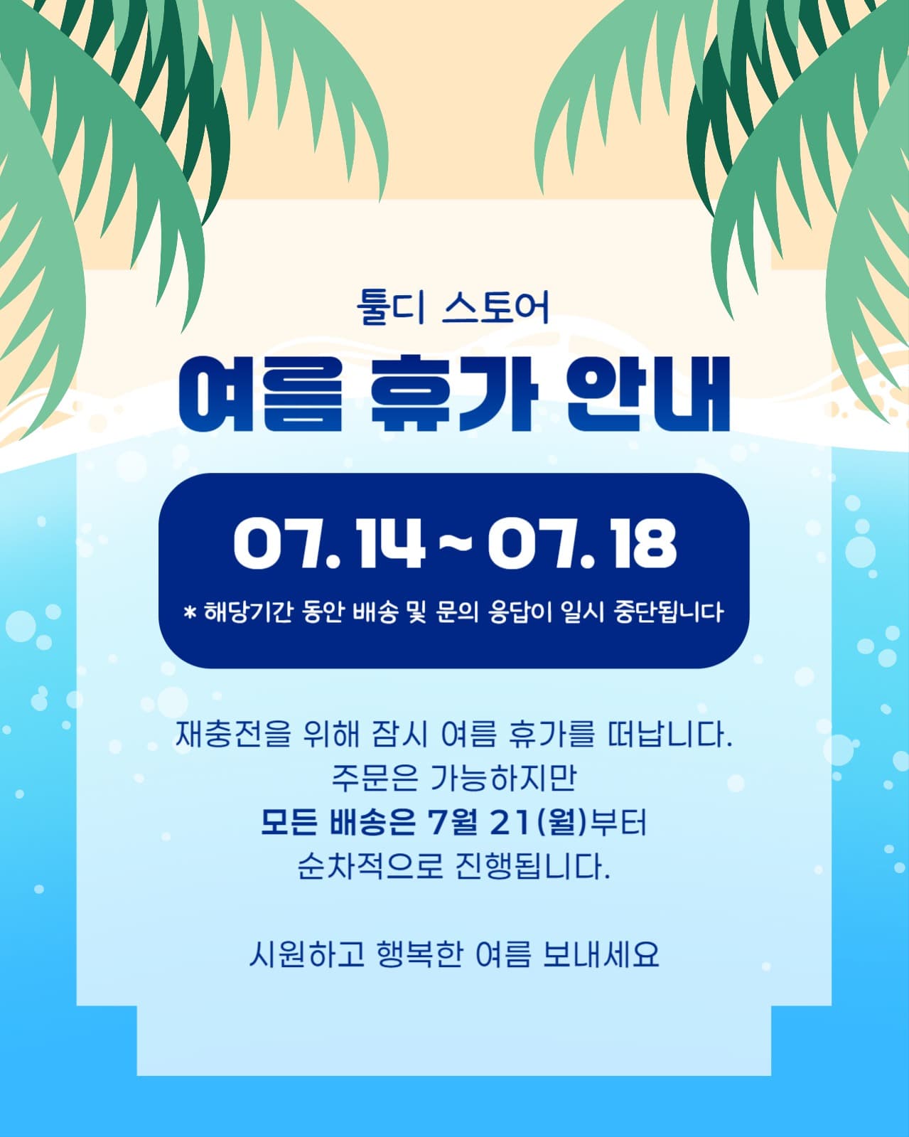 여름 휴가 안내 공지 인스타 게시글