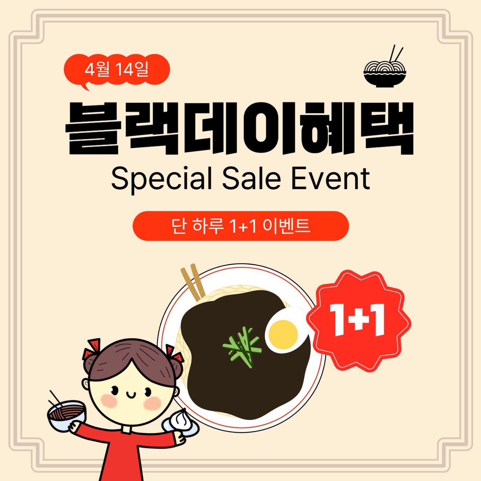 블랙데이혜택