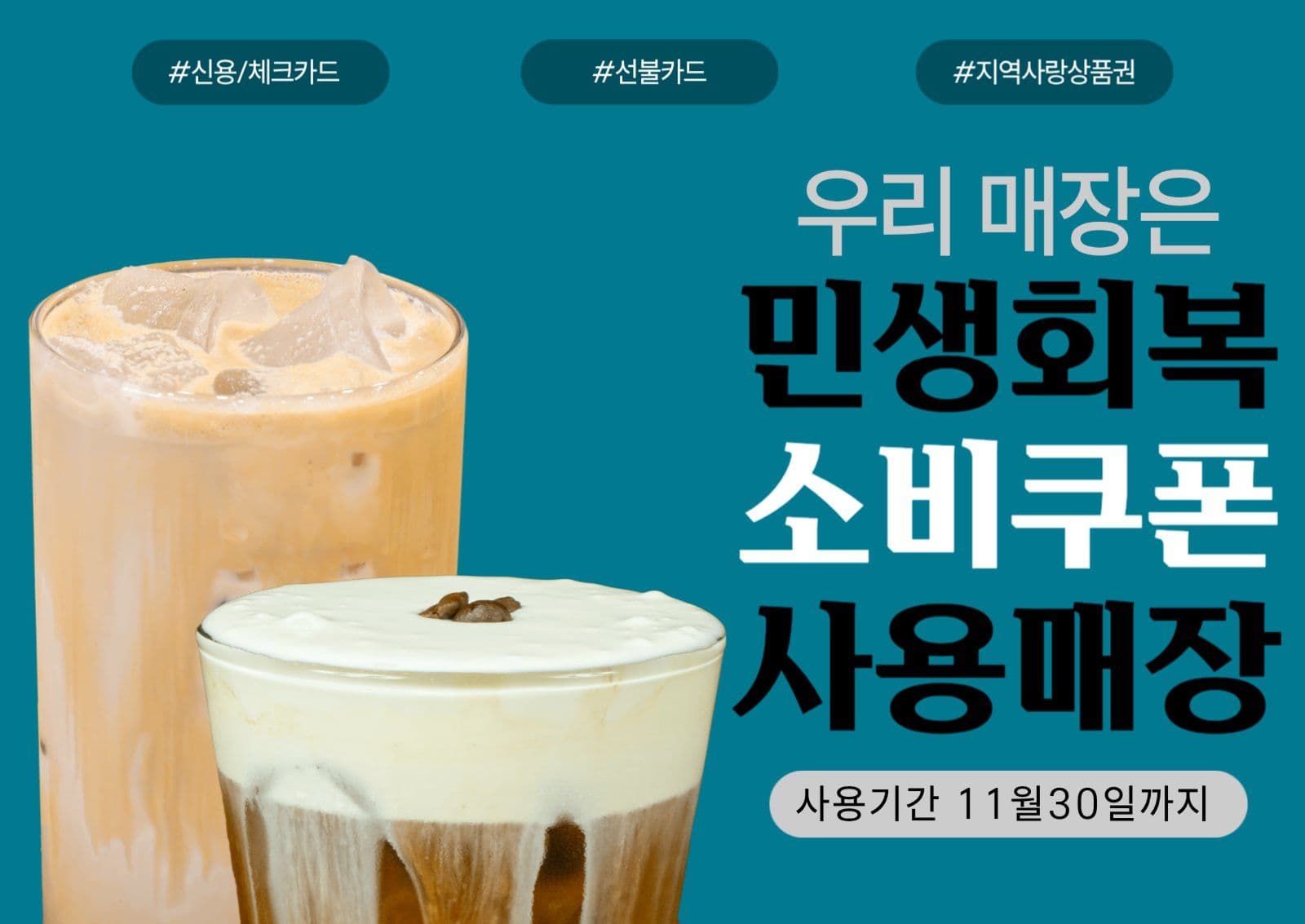 카페 민생회복 지원금 사용안내