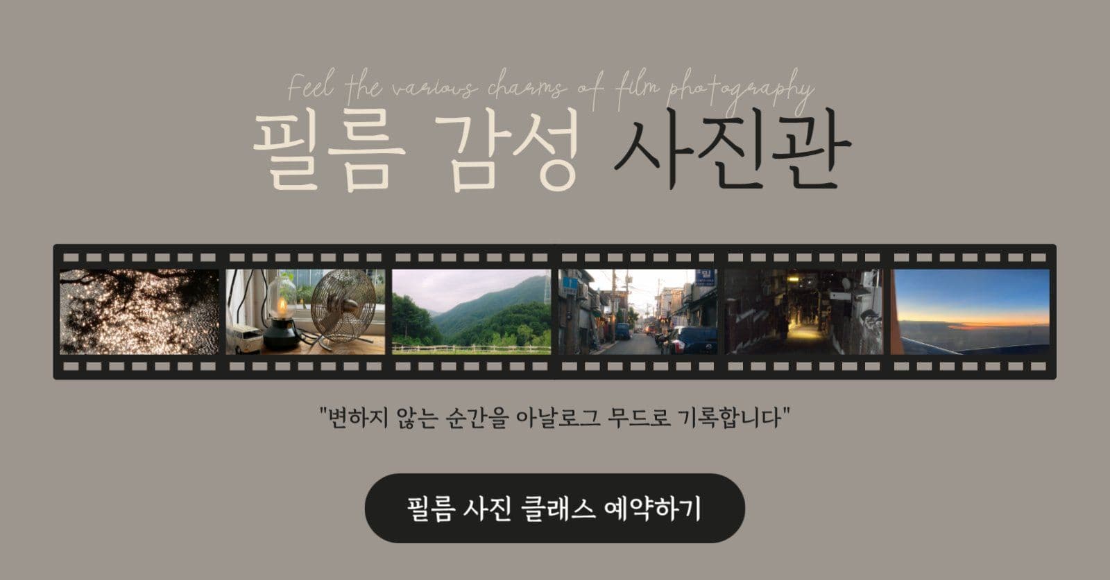 필름 감성 사진관