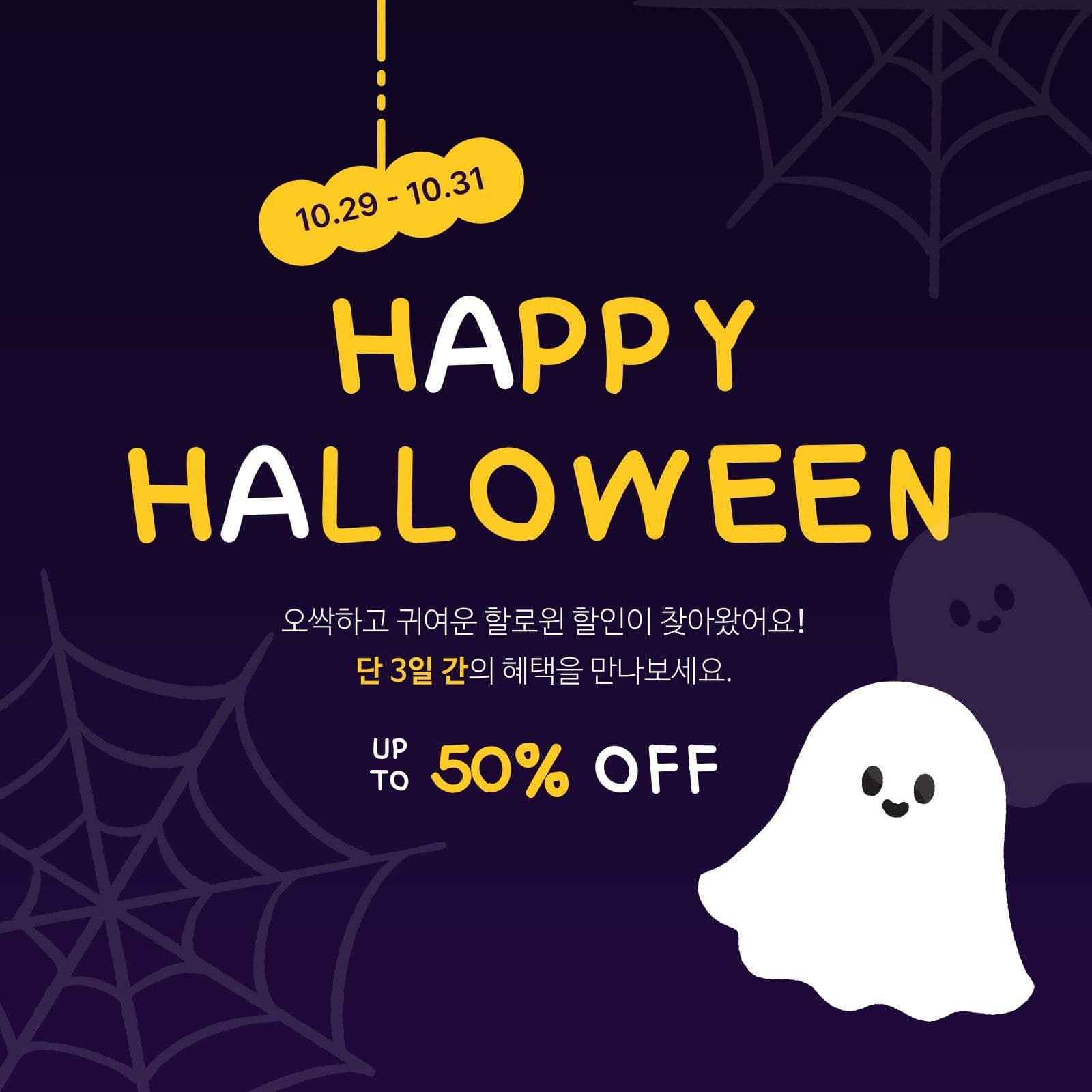 할로윈 이벤트 SNS