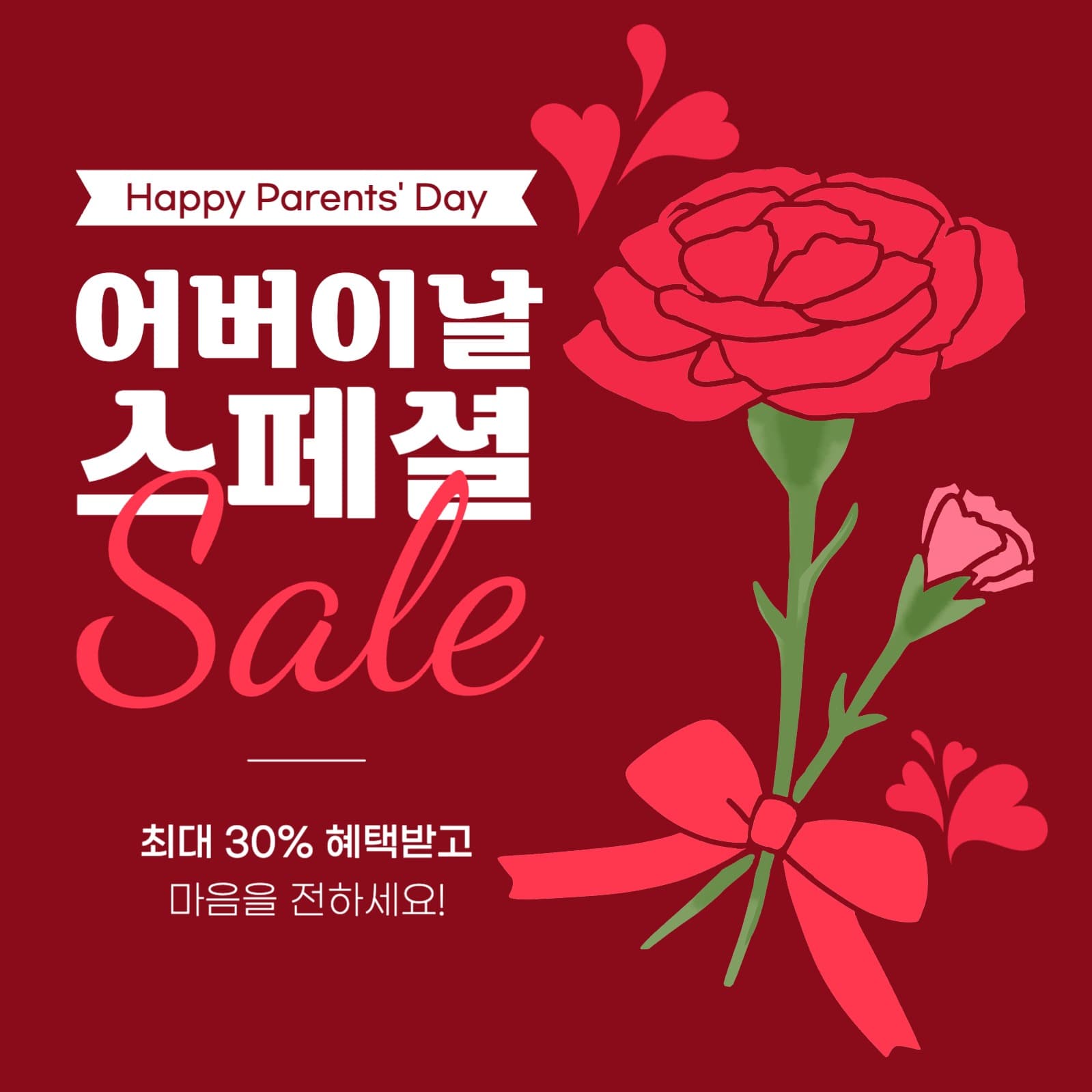 어버이날 세일 게시물