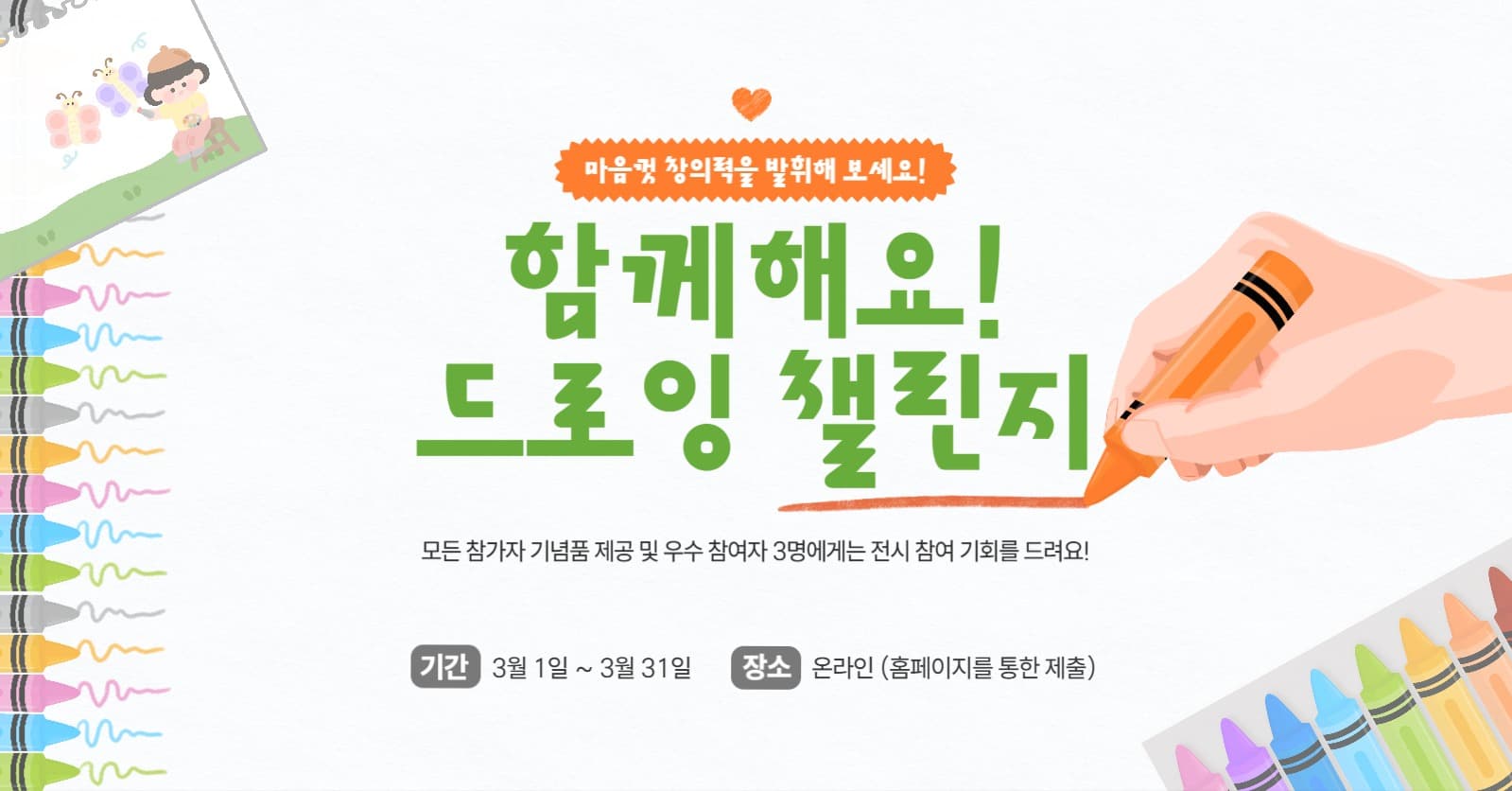 드로잉 챌린지 홍보 안내