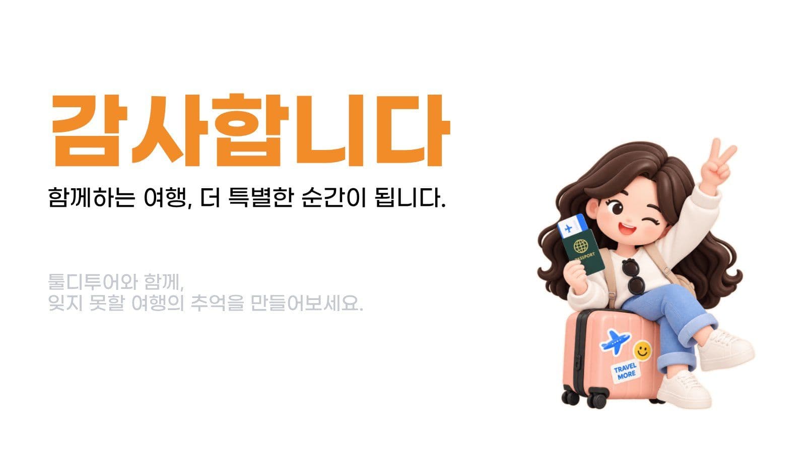 주황색 심플한 비지니스 제안서 PPT 프레젠테이션 템플릿