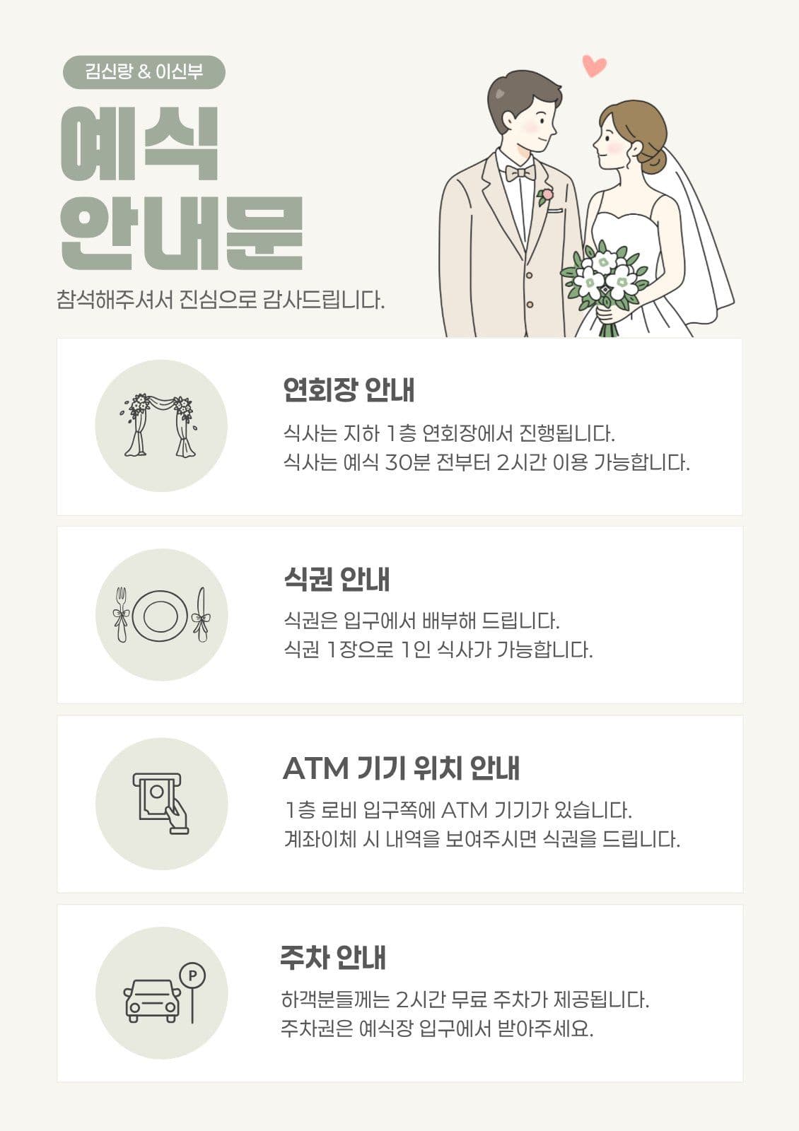 예식 안내문