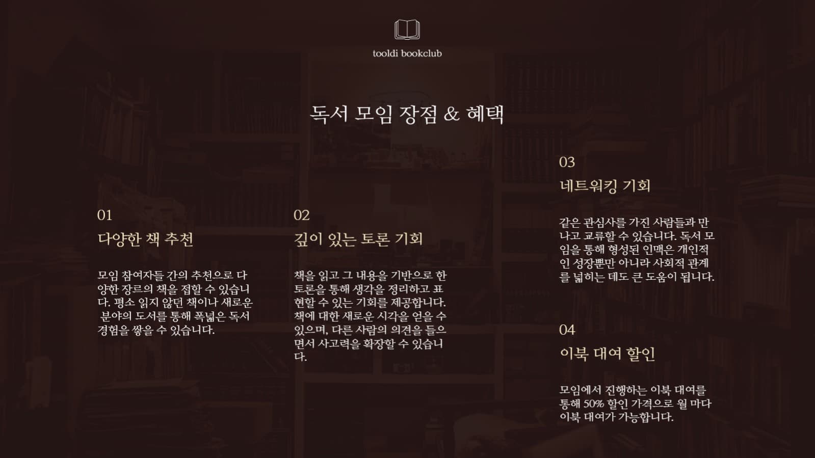 독서 모임 소개 프레젠테이션
