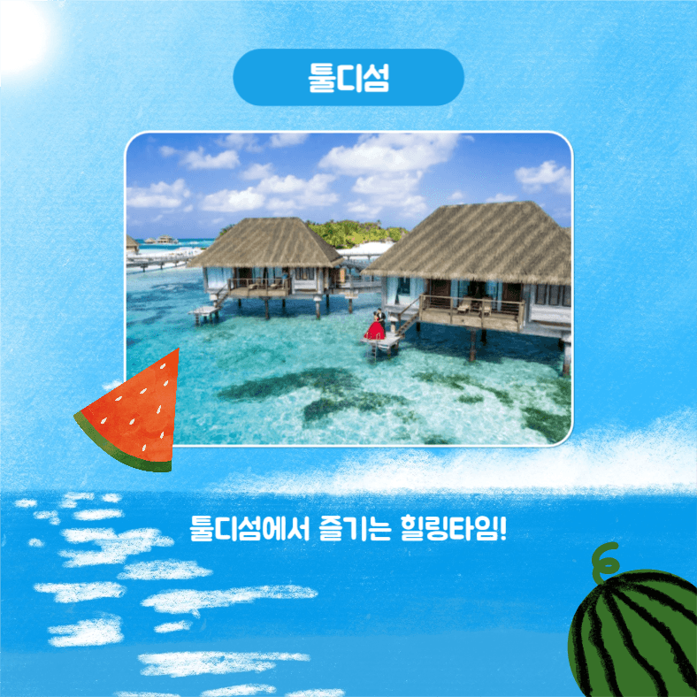 여름엔 바캉스 떠나자 (카드뉴스)