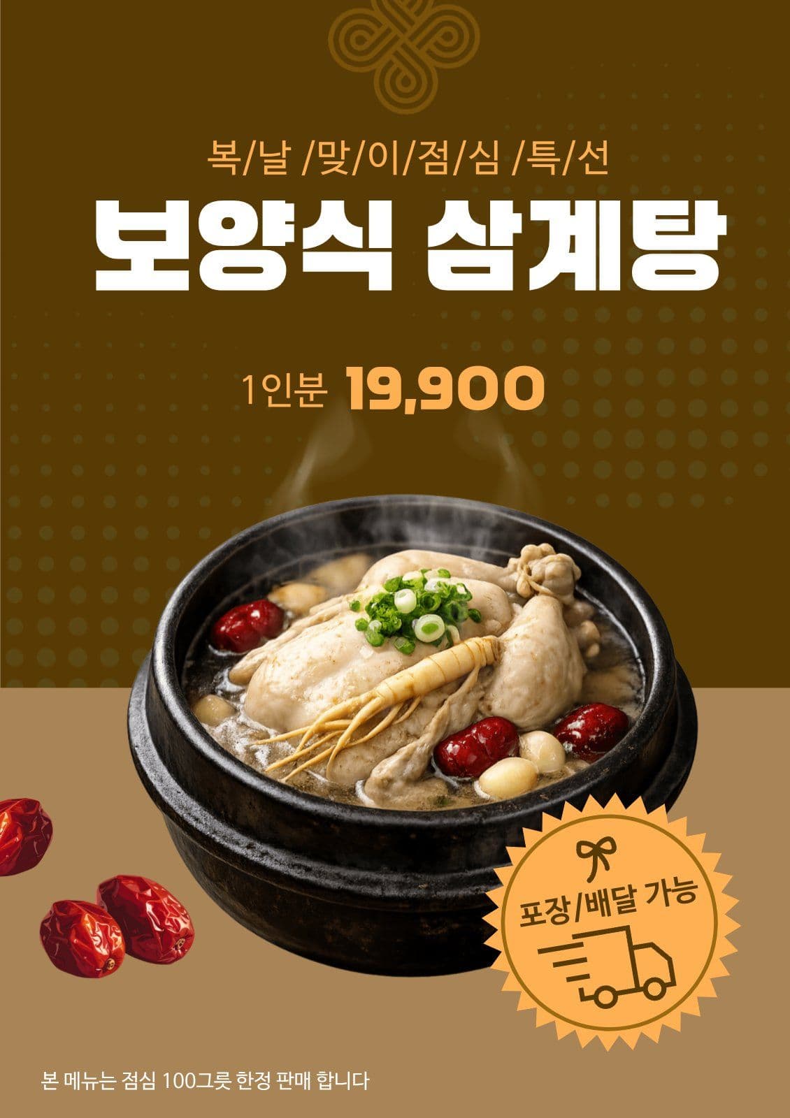 보양식 삼계탕