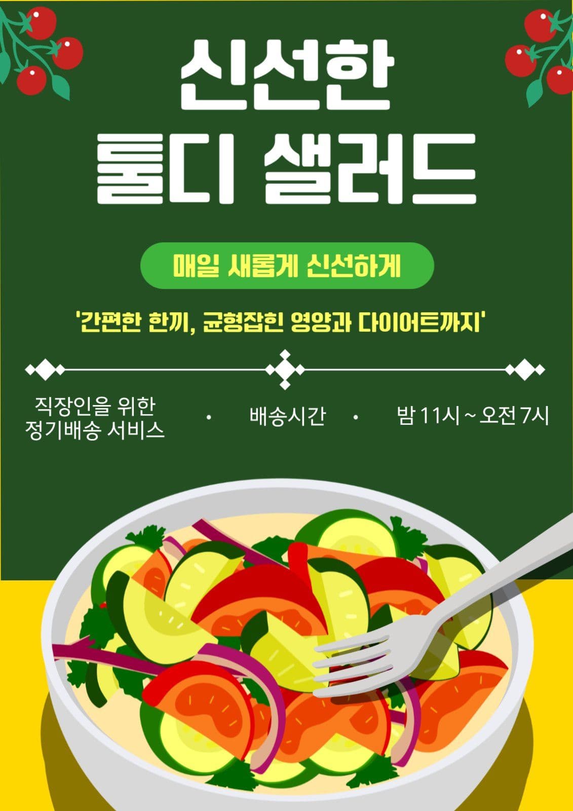 샐러드
