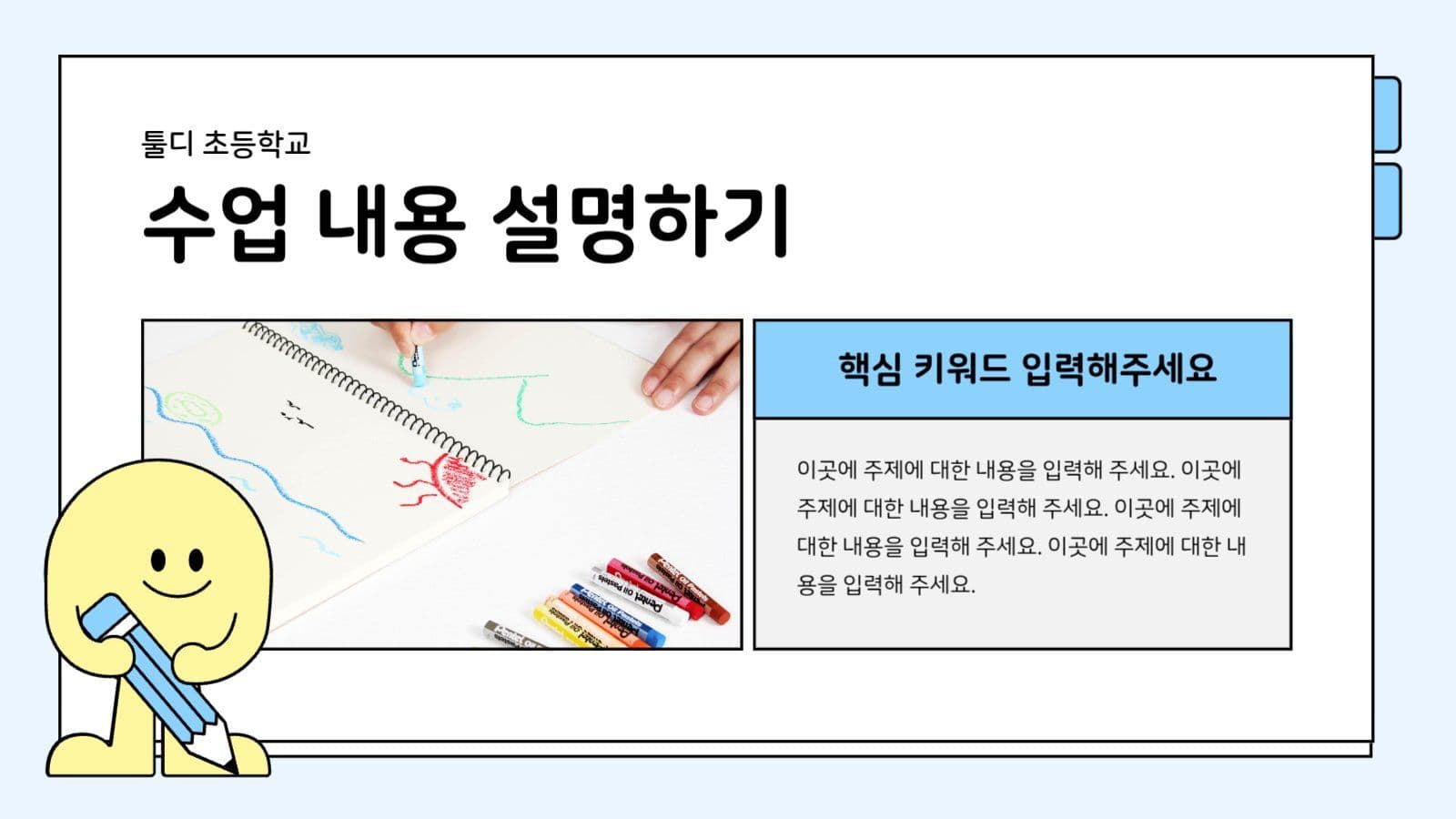 학교 선생님 수업자료