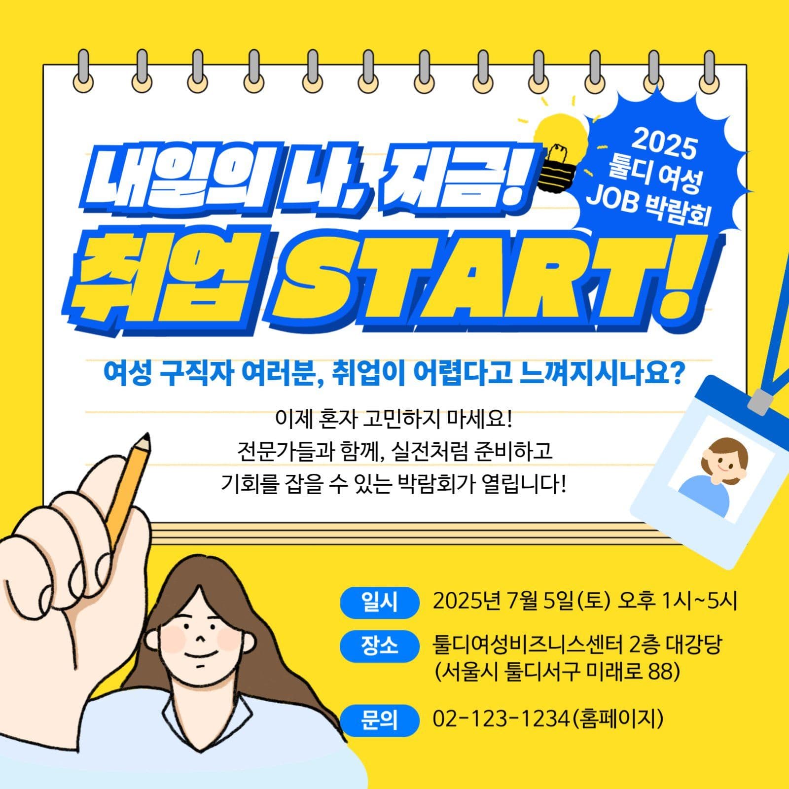여성취업박람회 홍보