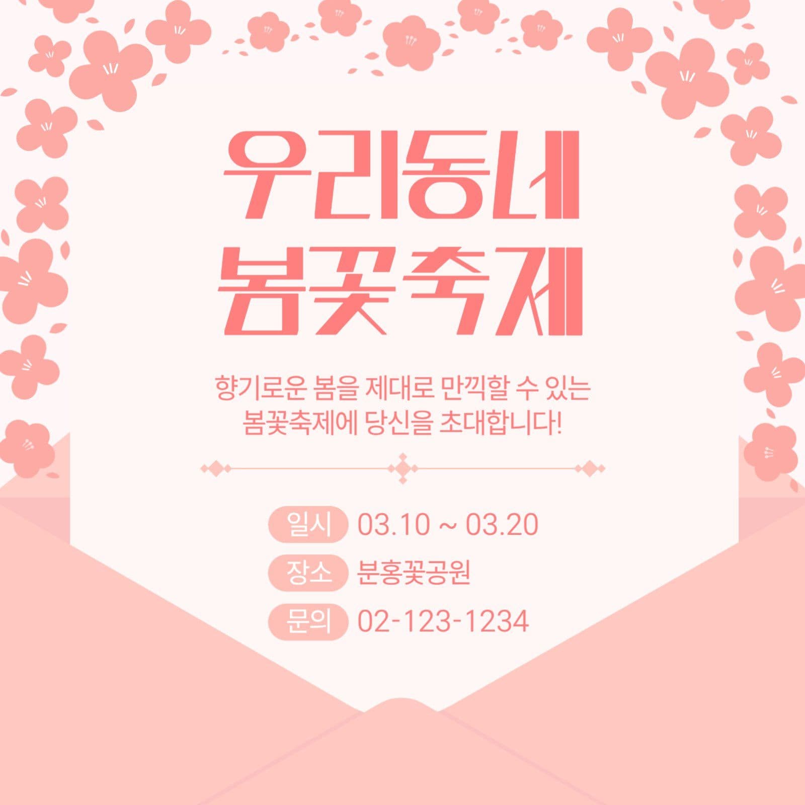 봄꽃축제