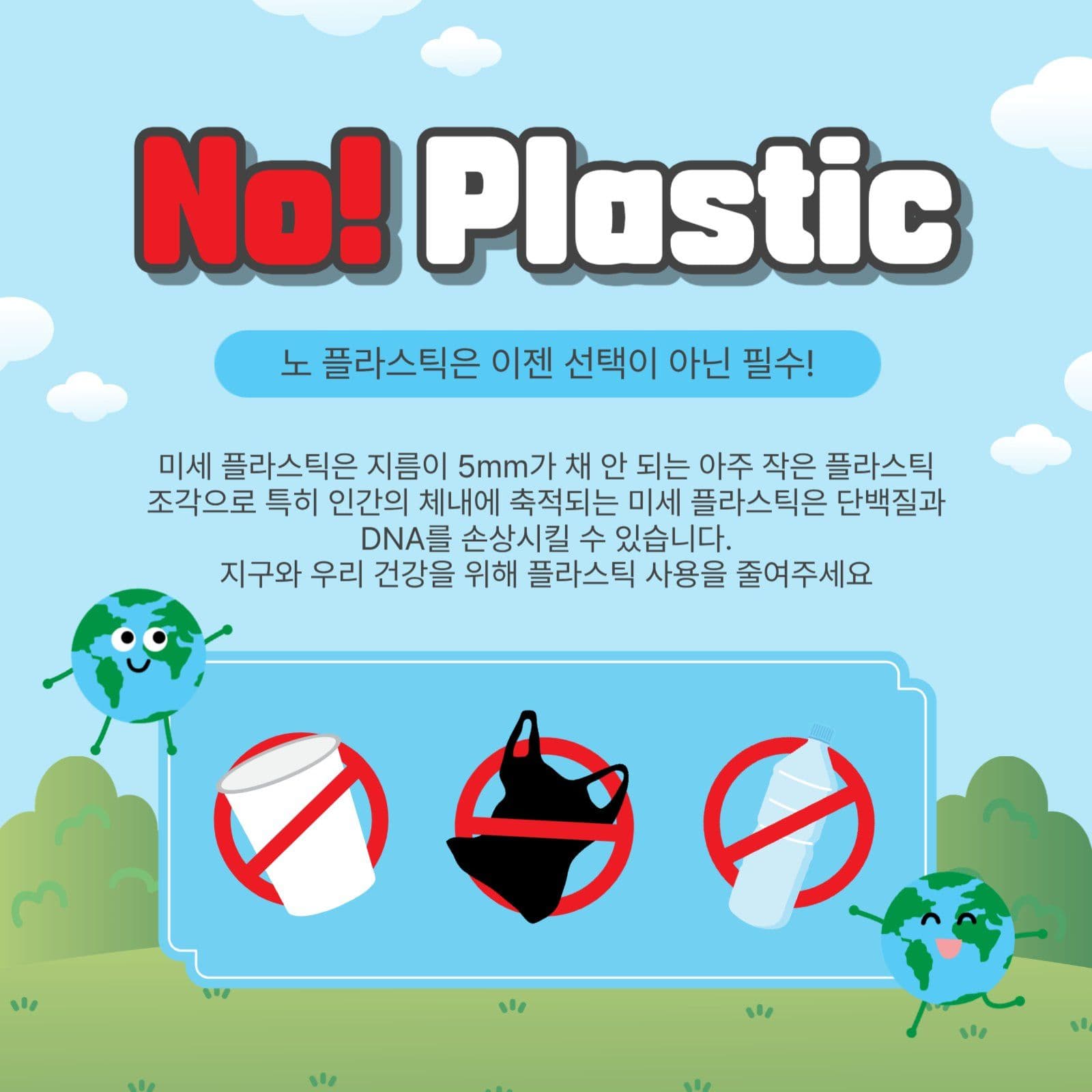 노플라스틱