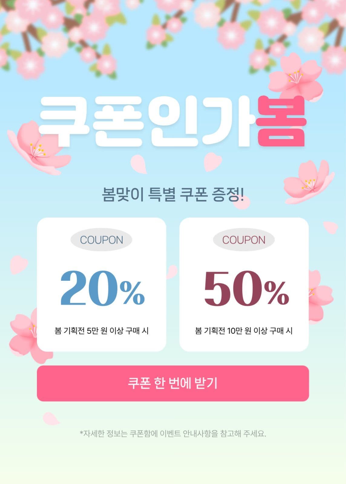 봄맞이 이벤트 프로모션