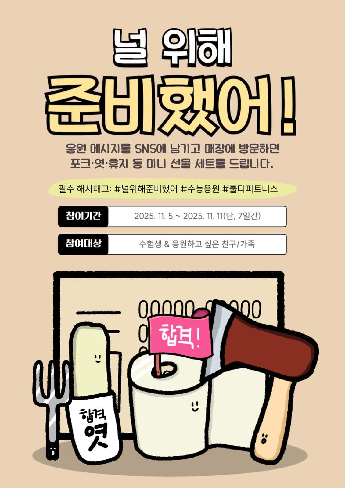 수능응원 이벤트