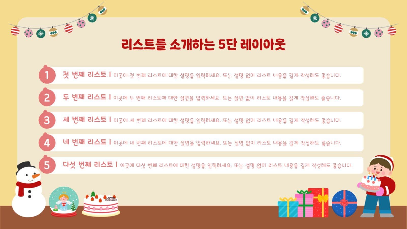 아기자기 크리스마스 일러스트 PPT 