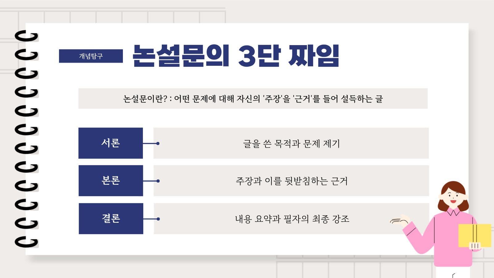 베이지 심플한 국어수업 프레젠테이션