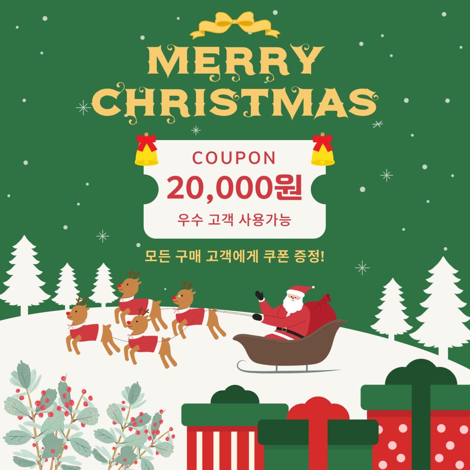 크리스마스 할인쿠폰